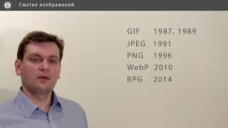 Компьютерная графика: основы - 56 урок. Сжатие изображений