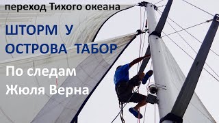 #8 Остров Мария Тереза. Экcпедиция к рифам-призракам. 8 серия
