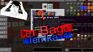 Сет Bagdit и Temka141 (Правда приехала!)?