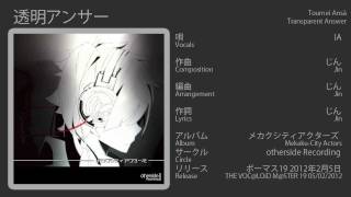 【メカクシティアクターズ】05. 透明アンサー 【IA】