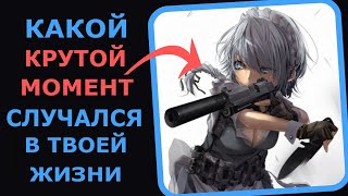 Истории из жизни. Когда Ты Оказался КРУЧЕ Чем хотел