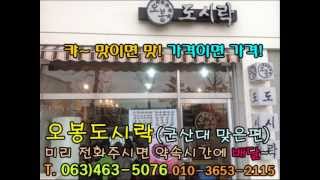 군산도시락배달전문점 오봉도시락 군산도시락맛집