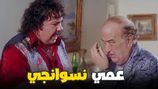 انا عمي نسوانجي حسن حسني وطلعت زكريا مسخرة