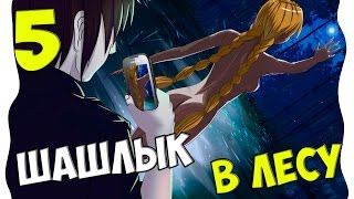 Бесконечное лето: С Красной строки [#5] - День 5. Шашлык в лесу [Озвучка в два голоса]