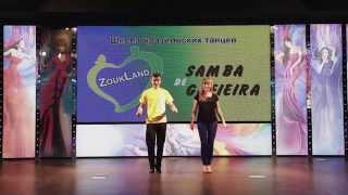 Уроки танцев Samba de gafieira, Урок 1 - базовый шаг, gancho
