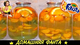 ღ❀ღ  ДОМАШНЯЯ ФАНТА ღ❀ღ
