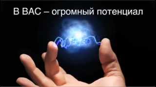 ЭТО ЗАСТАВИТ ВАС ДЕЙСТВОВАТЬ!!!
