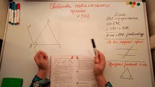 Свойства параллельных прямых. Геометрия 7кл.  Мерзляк 342