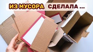 ОРГАНИЗАЦИЯ ХРАНЕНИЯ НА КУХНЕ "ВСЯ НАДЕЖДА НА КАРТОН"