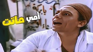 مش انا أمي ماتت ???? عادل إمام أول مرة ينزل مصر