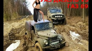 Дизельный Уаз,против Газ 69,настоящий оффроуд,4х4 в Житомире.