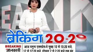 Breaking 20-20: Watch top 20 news of the day, July 17th, 2018