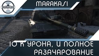 10 к урона, и полное разочарование World of Tanks