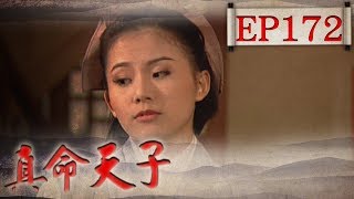 真命天子 EP172