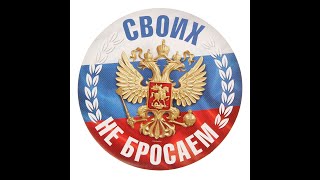 Владимир Синельников благодарит за помощь зрителей канала PolitWera