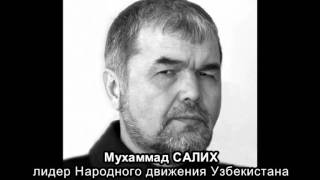 Мухаммад САЛИХ отвечает на вопросы "Азаттык" ("Свобода")