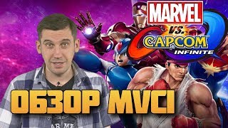 Обзор Marvel vs Capcom: Infinite (MvCI на PC). "На грани Бездны между двух Миров"
