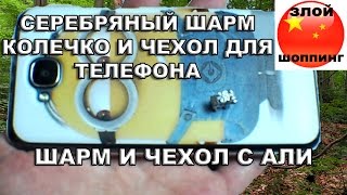 Среберяный Шарм Колечко Цветочки (Привет от Kjula) и Чехол Для Телефона Миньён