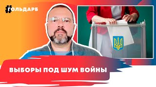 Когда Конституция запрещает, Европа настаивает, а выбирать не из кого