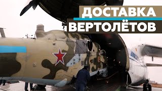 Ан-124 доставили вертолёты ВКС России в Ереван в рамках развёртывания миротворческих сил