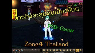 Zone4 Thailand : ลงดัน SOLDIERS WAKING UP ( Grave Arcade 1-2 ) #PTTE