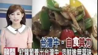 TVBS 報導-台灣牛肉專賣店與芸彰牧場牛肉專賣店