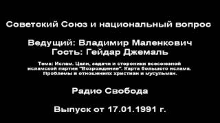 Советский Союз и национальный вопрос
