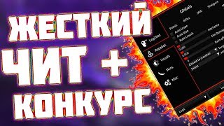 ? Новый Бесплатный чит для Кс Го БЕЗ ВИРУСОВ ▶ Как скачать читы на Кс Го 2020 ▶ Кс Го читы Скачать ?