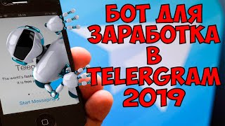 ЗАРАБОТОК  В telegram БЕЗ ВЛОЖЕНИЙ Bitsocial бот который платит