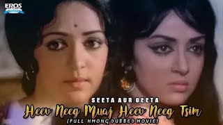 Heev Neeg Muaj Heev Neeg Tsim