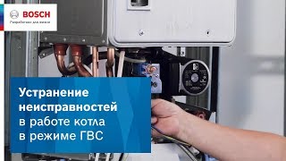 Устранение неисправностей в работе котла в режиме ГВС на примере Bosch GAZ4000W