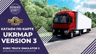 ✅EURO TRUCK SIMULATOR 2 1.36●КАРТА УКРАИНА ВЕРСИЯ 3●Live Stream●На Руле Logitech g27