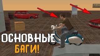 ОСНОВНЫЕ БАГИ ОБТ! - GTA:CRMP AMAZING RP #132