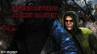 Legend Returns (0.9.2) - Сюжет за группировку "Грех"