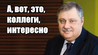 Дмитрий Евстафьев. А вот это, коллеги, интересно