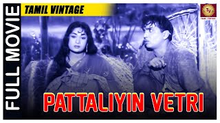 Pattaliyin Vetri - 1960 l Super Hit Classic Tamil Full Movie l Rajeswararao , Savithri Nageswara Rao