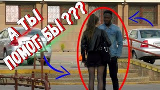 Иностранцы в беде [Беларусь] - Социальный эксперимент
