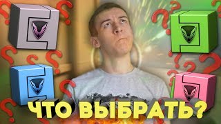 WARFACE.А ЧТО ВЫБЕРЕШЬ ТЫ из БЕСПЛАТНОГО ДОНАТА!?