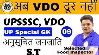 UP Special General Knowledge for VDO, UPSSSC by Sandeep Sir  Day 09  अनुसूचित  जनजाति S.T