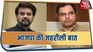 दिल्ली के चुनाव में भाजपा की जहरीली बात, सुन हैरान हो जायेंगे आप
