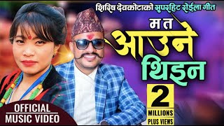 Ma Ta Aaune Thina म त आउने थिइन||Full Video||Bindaabsini Music_ Sirish Devkota & Devi Gharti Magar