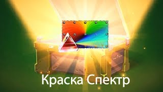 ВЫПАЛ СПЕКТР на БЕЗ ДОНАТА #24 с ХАЛЯВНЫХ КОНТЕЙНЕРОВ! / ТАНКИ ОНЛАЙН