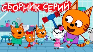 Три кота | Сборник невероятных серий | Мультфильмы для детей