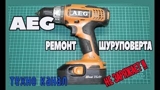 ??????ШУРУПОВЕРТ  AEG не заряжается // ремонт  #техноканал