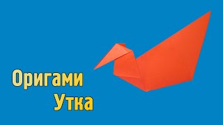 Как сделать утку из бумаги своими руками (Оригами)