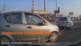 Как буксировать авто? Некоторые моменты...