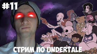 Undertale: Короче говоря смерть и АНДАЙН#11(ГЕНОЦИД)