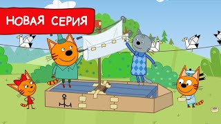 Три Кота | Праздник моря | Мультфильмы для детей 2022 | Новая серия №199
