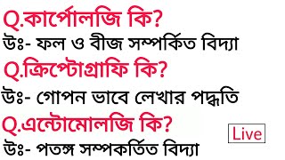 ●Live test শুরু /wb police, SSC, PSC & all exams
