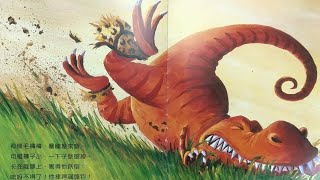 瞳心粵語故事26 - 恐龍愛小褲褲